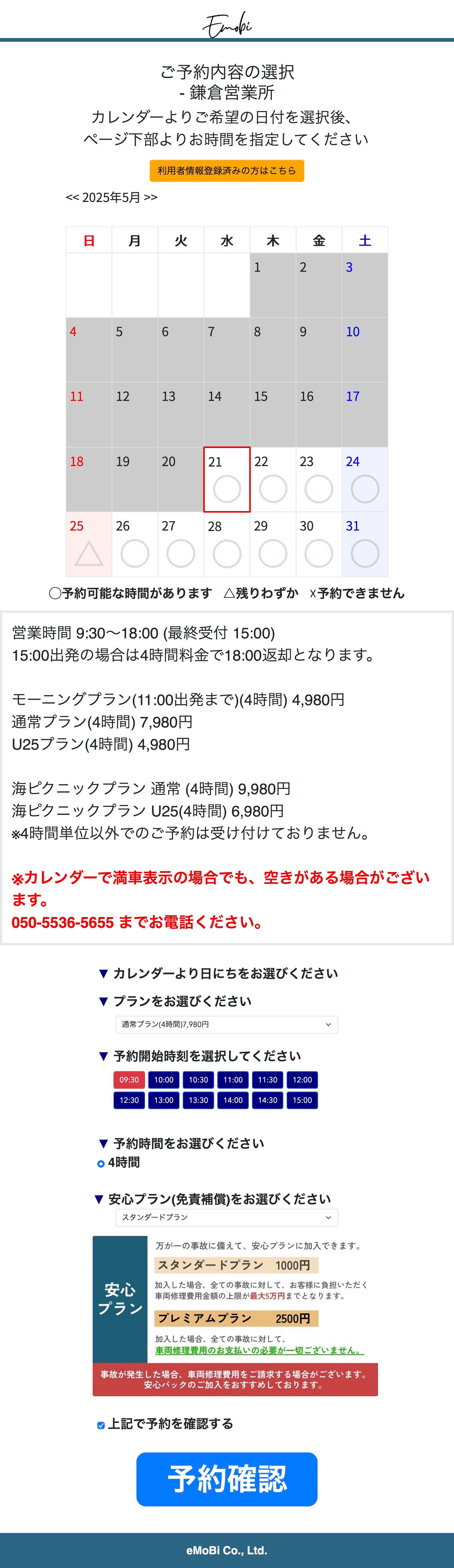 予約方法を知りたい