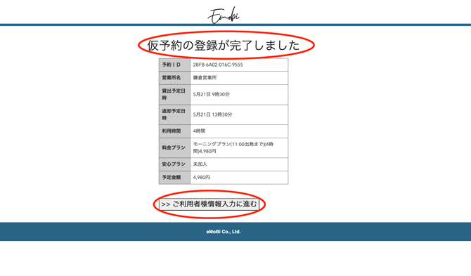 予約方法を知りたい